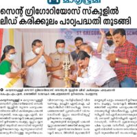 About Lead Inauguration_Mathrubhumi_11-Jan-2022