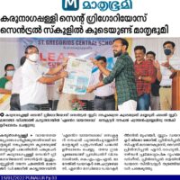 Koodeyund Mathrubhumi News Paper Project 19-Jan-2022